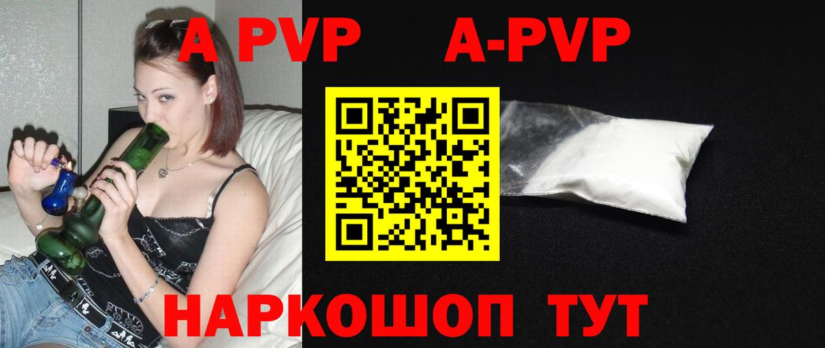 A-PVP кристаллы Георгиевск
