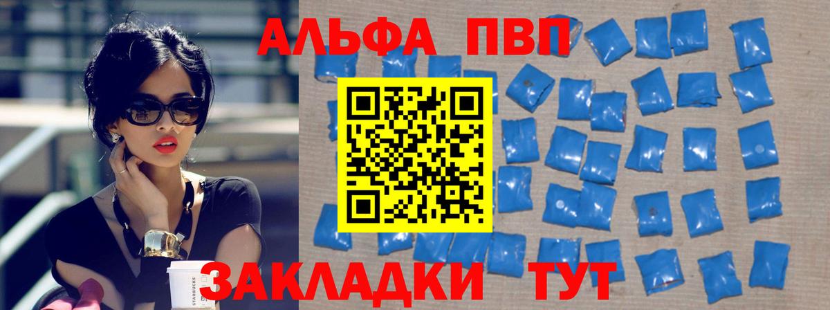 А ПВП VHQ  Вход с VPN  что такое наркотик  Георгиевск  A-PVP Crystall  Alpha-PVP СК 