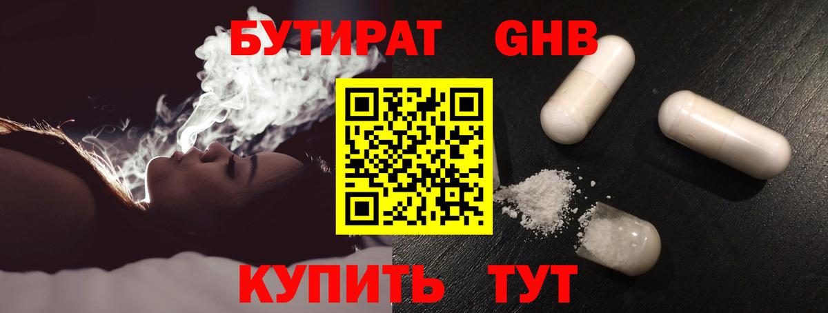 Бутират бутандиол Георгиевск