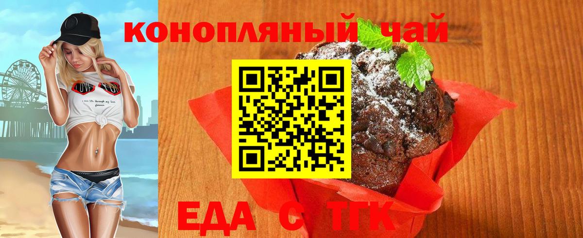 Еда ТГК конопля  Вход с VPN  Георгиевск 
