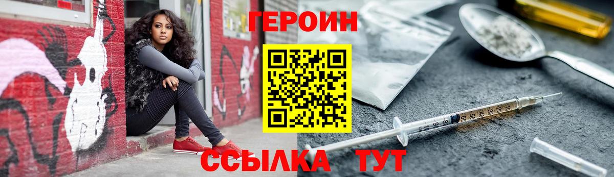 ГЕРОИН герыч Георгиевск