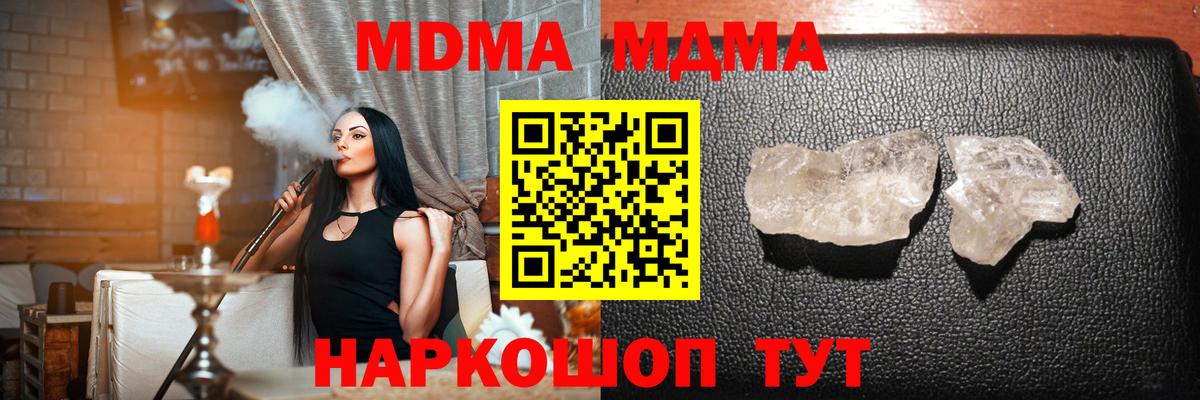 МДМА VHQ  МДМА crystal  Георгиевск  Вход с VPN 