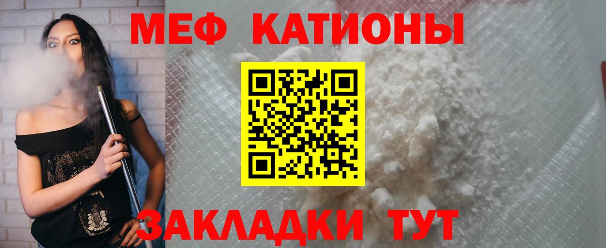 Меф мяу мяу мука Георгиевск